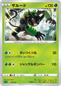 Image for Zarude (010/021) (sEF: Venusaur Starter Set VMAX) - Pokemon Japan