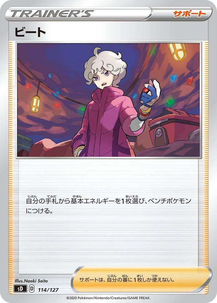 Image for Bede (114/127) (sD: V Starter Decks) - Pokemon Japan