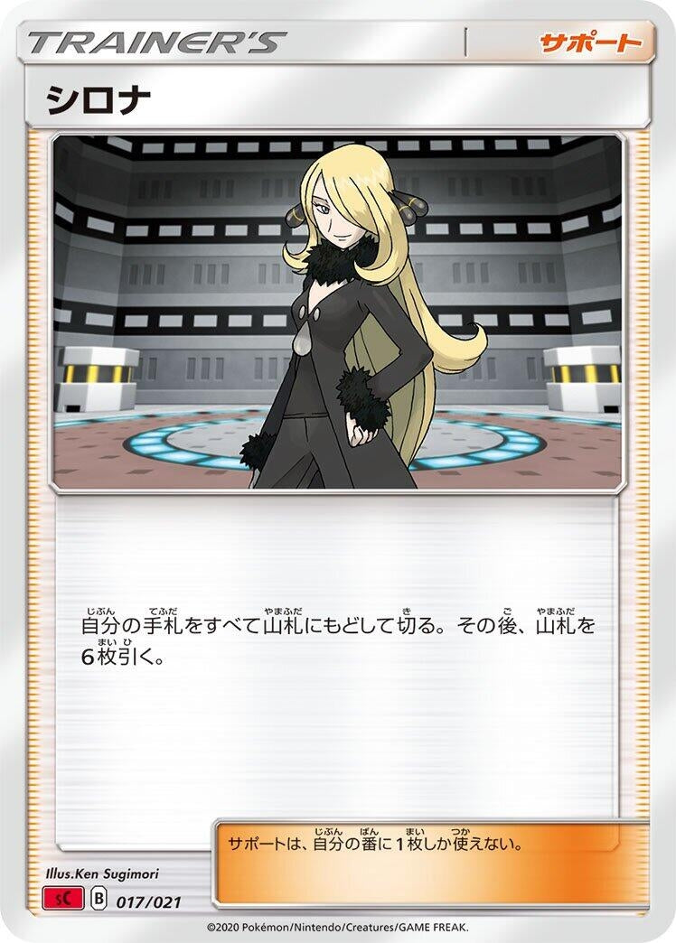 Image for Cynthia (017/021) (sC: Charizard Starter Set VMAX) - Pokemon Japan