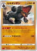 Image for Coalossal (007/021) (sC: Charizard Starter Set VMAX) - Pokemon Japan