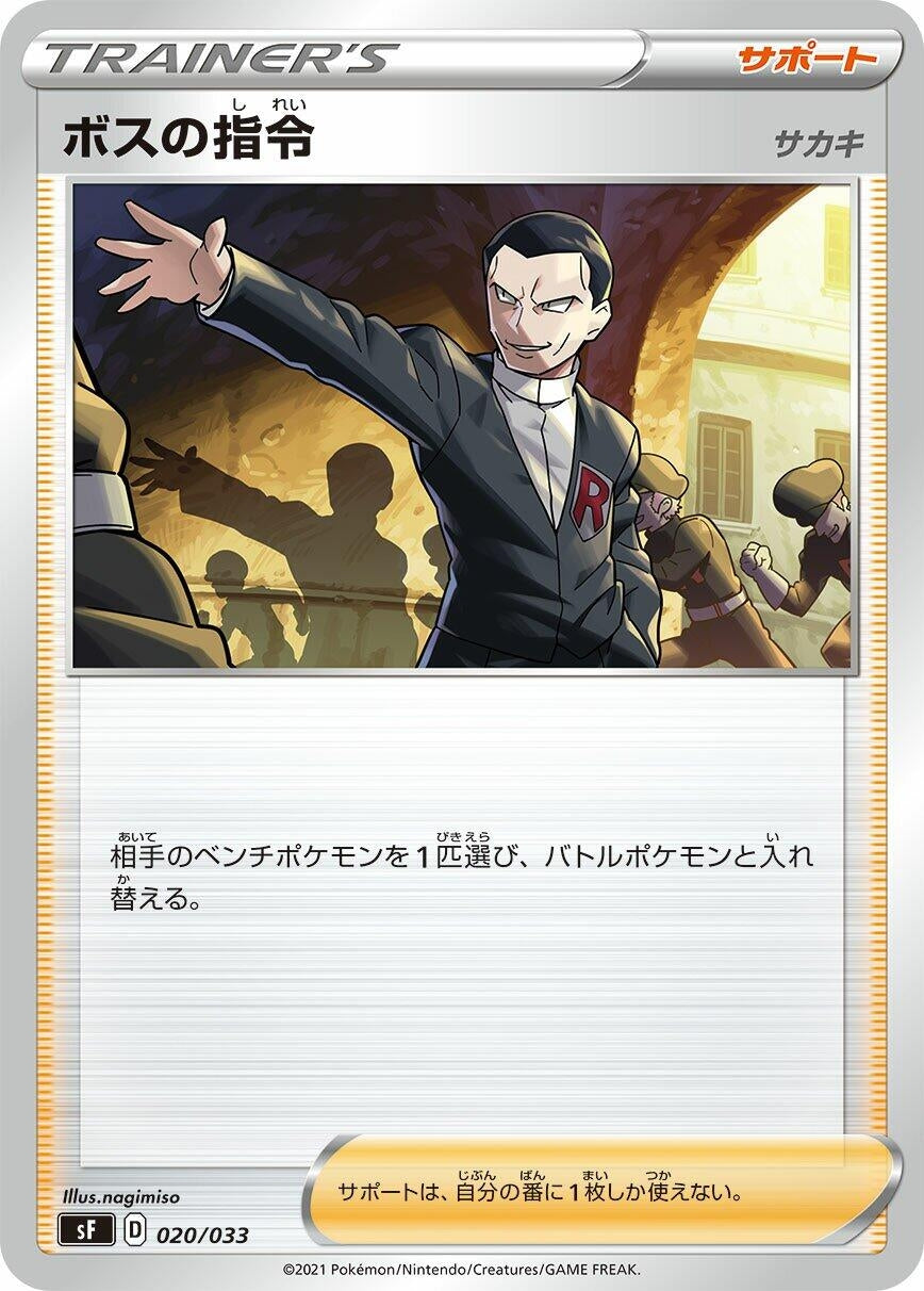 Image for Boss's Orders (020/033) (sF: Single Strike & Rapid Strike Premium Trainer Boxes) - Pokemon Japan