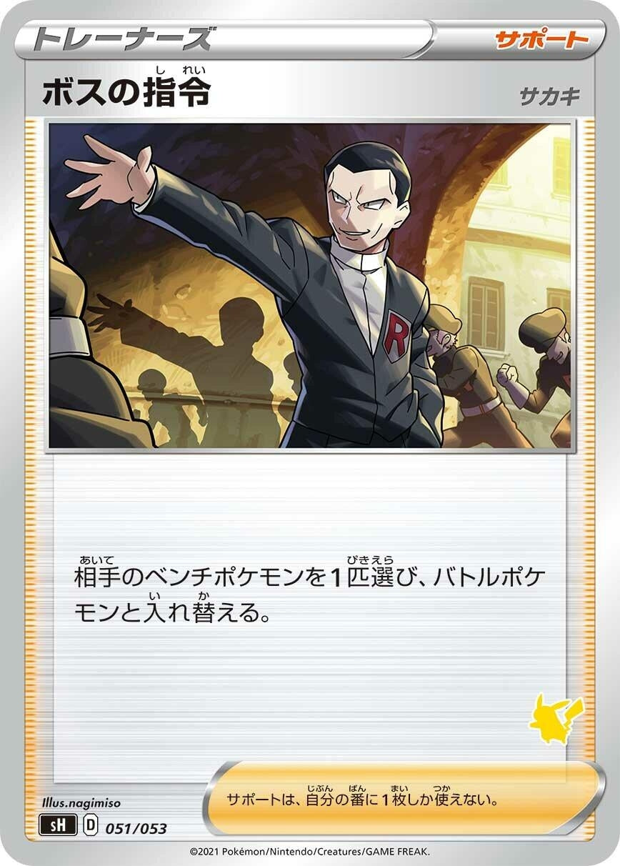 Image for Boss's Orders (051/053) (sH: Sword & Shield Family Pokemon Card Game) - Pokemon Japan