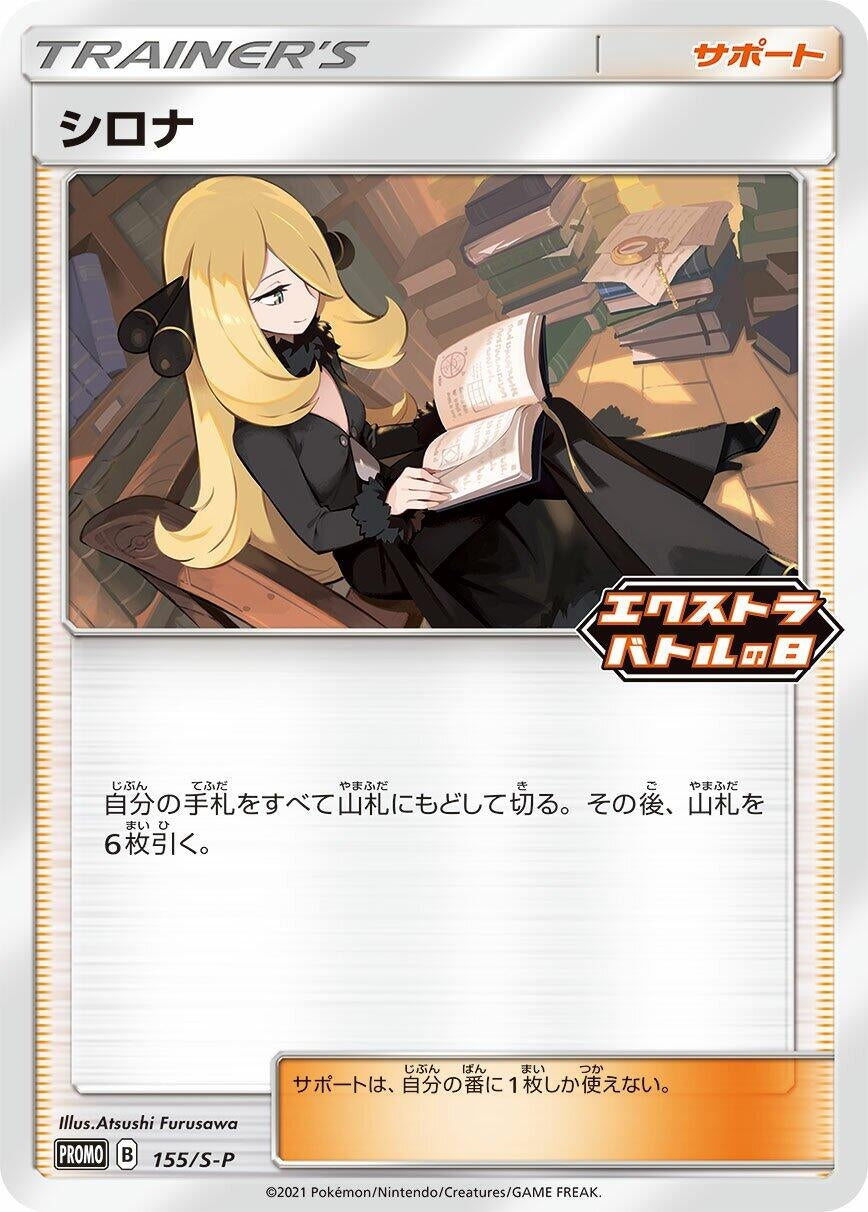 Image for Cynthia - 155/S-P (155/S-P) (S-P: Sword & Shield Promos) - Pokemon Japan