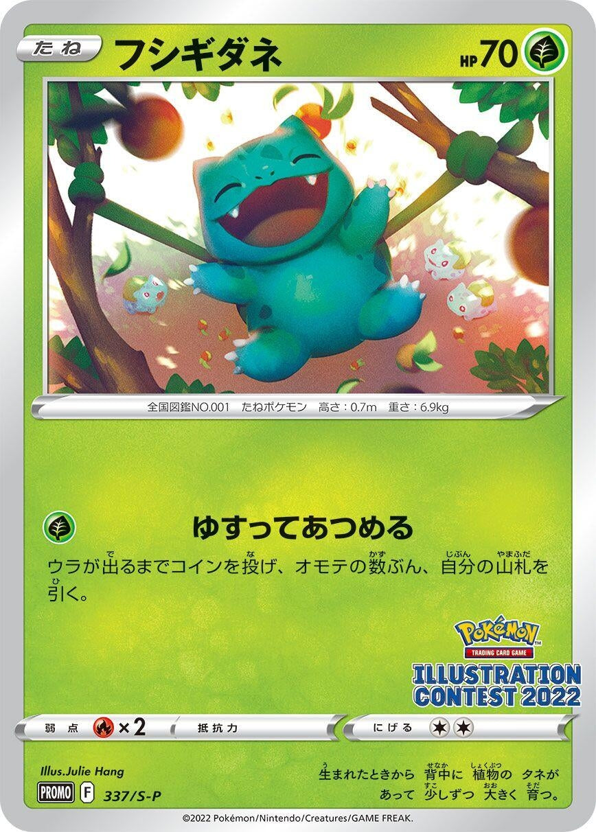 Image for Bulbasaur - 337/S-P (337/S-P) (S-P: Sword & Shield Promos) - Pokemon Japan