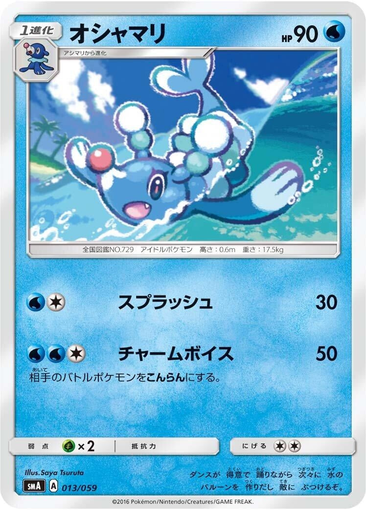 Image for Brionne (013/059) (smA: Sun & Moon Starter Set) - Pokemon Japan