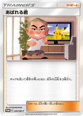 Image for Abareru-kun - 320/SM-P (320/SM-P) (SM-P: Sun & Moon Promos) - Pokemon Japan
