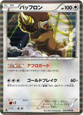 Image for Bouffalant (045/050) (BW5: Dragon Blade) - Pokemon Japan
