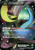 Image for Cresselia EX (060/059) (BW6: Freeze Bolt) - Pokemon Japan