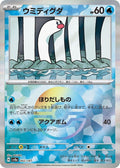 Wiglett (Mirror Foil) (042/187) (SV8a: Terastal Fest ex)