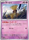Image for Abra (057/187) (SV8a: Terastal Fest ex) - Pokemon Japan