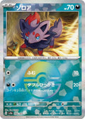 Zorua (Mirror Foil) (096/187) (SV8a: Terastal Fest ex)