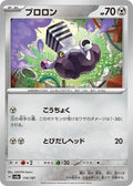 Image for Varoom (114/187) (SV8a: Terastal Fest ex) - Pokemon Japan
