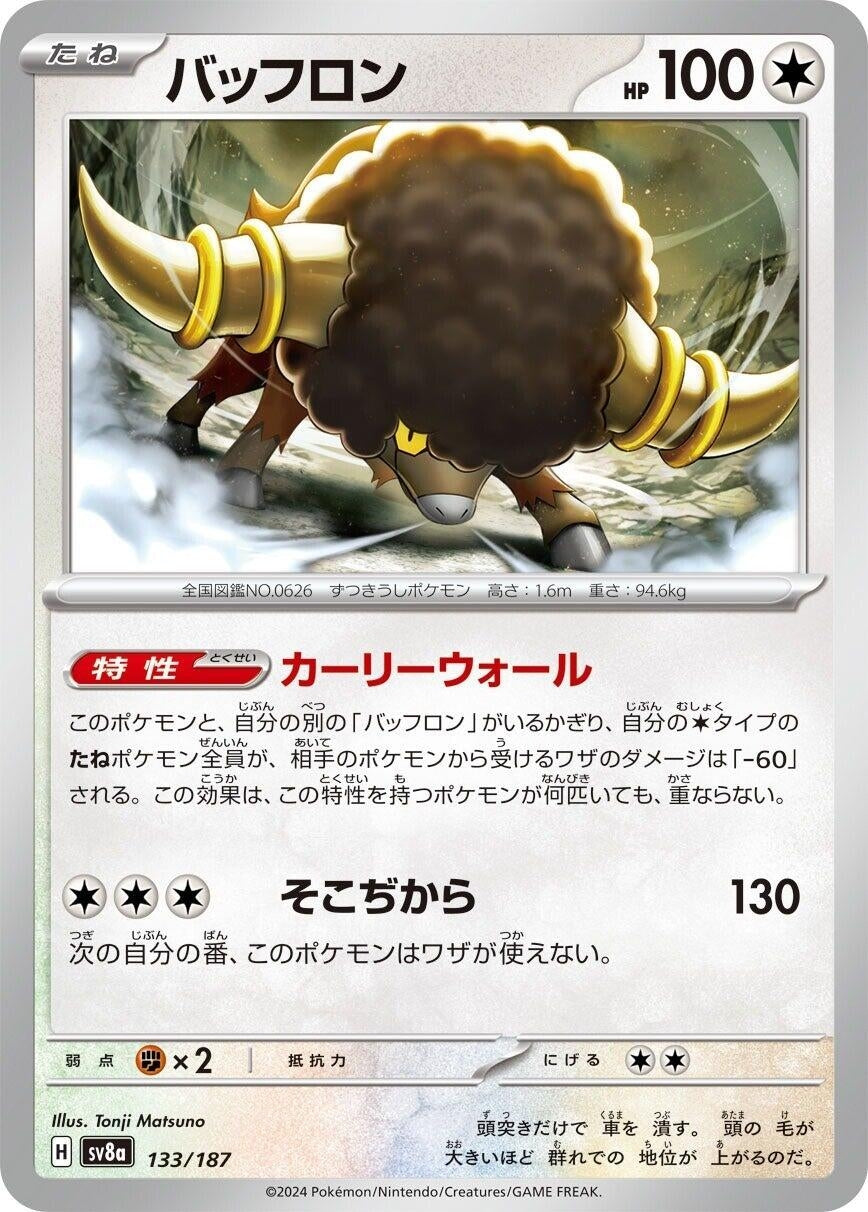 Image for Bouffalant (133/187) (SV8a: Terastal Fest ex) - Pokemon Japan