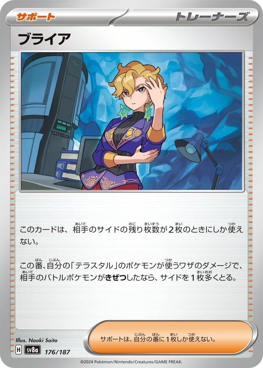 Image for Briar (176/187) (SV8a: Terastal Fest ex) - Pokemon Japan
