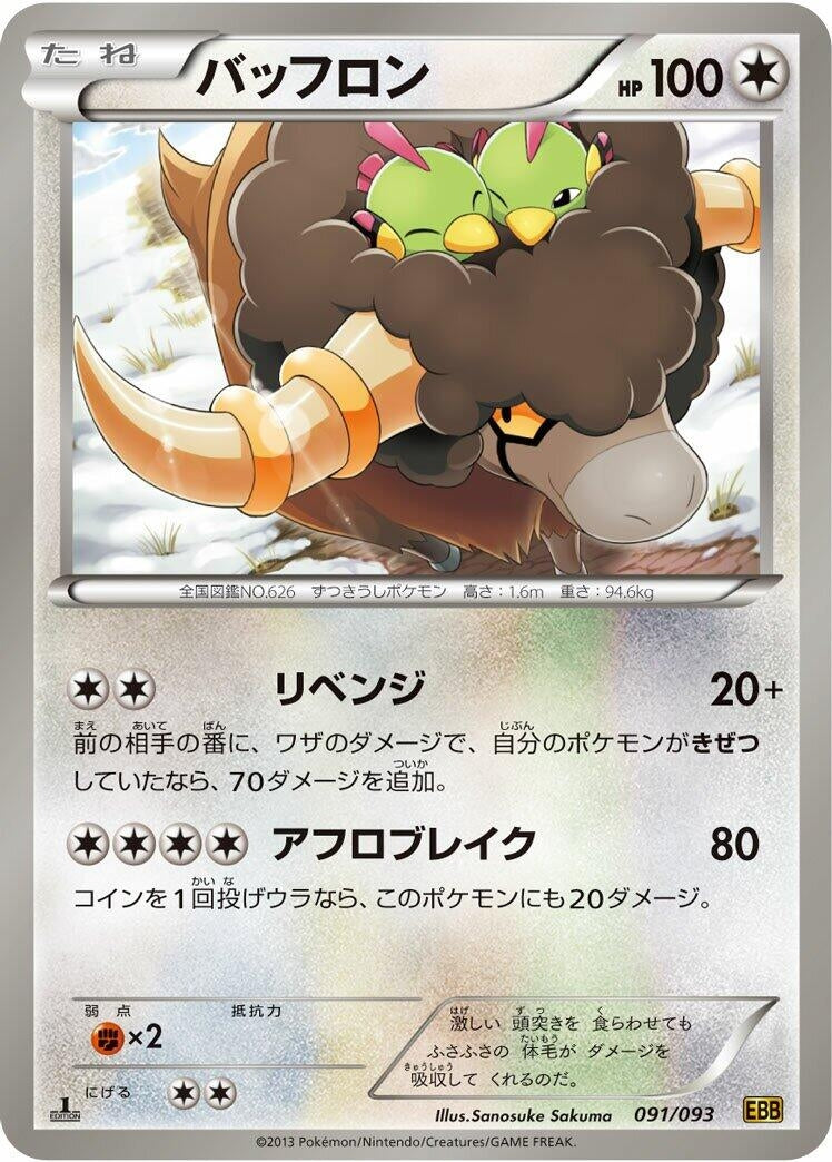 Image for Bouffalant (091/093) (EX Battle Boost) - Pokemon Japan