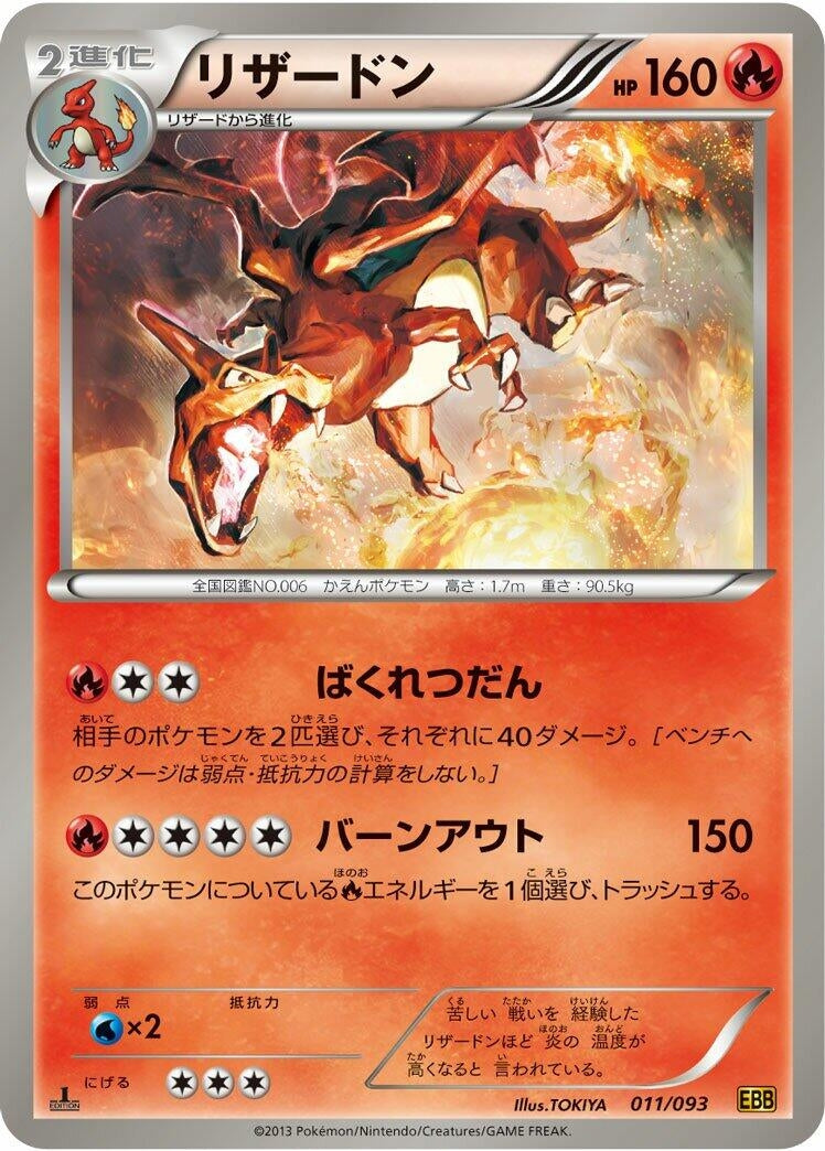 Image for Charizard (011/093) (EX Battle Boost) - Pokemon Japan