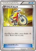 Acro Bike (060/070) (XY5-Bg: Gaia Volcano)