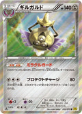 Aegislash (052/070) (XY5-Bg: Gaia Volcano)