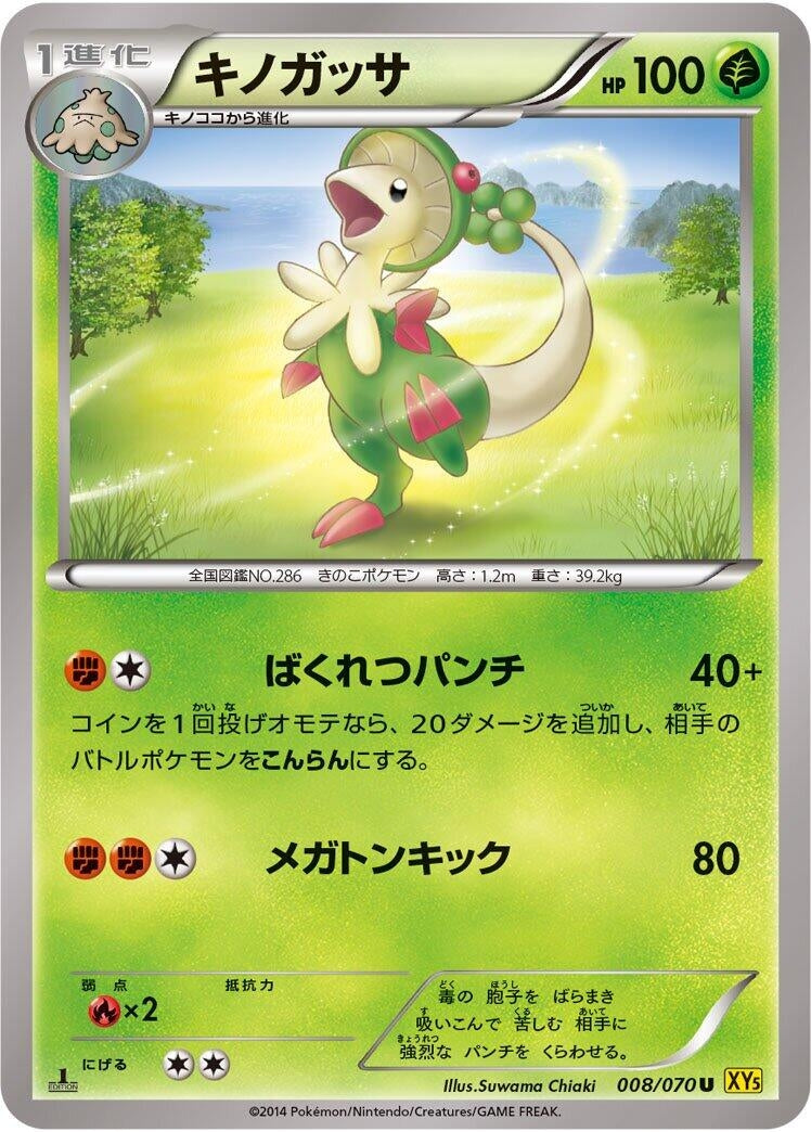 Breloom (008/070) (XY5-Bg: Gaia Volcano)