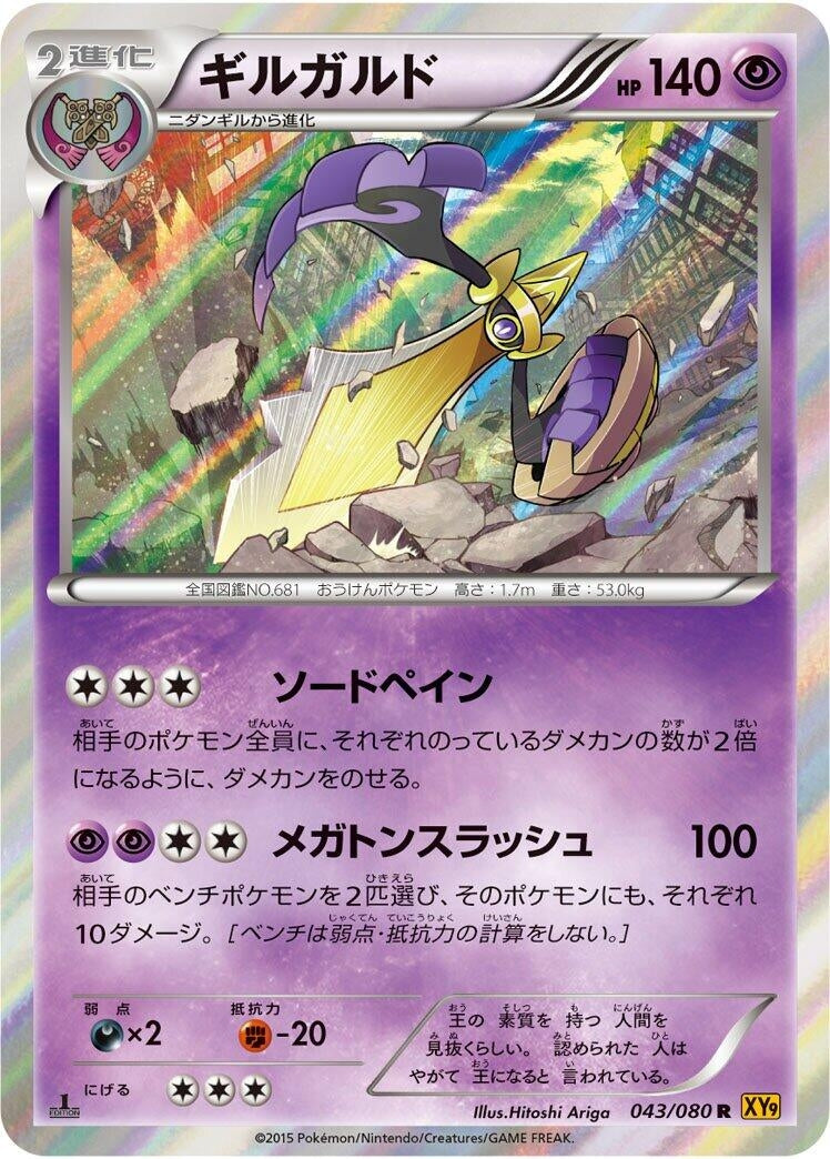 Aegislash (043/080) (XY9: Rage of the Broken Heavens)