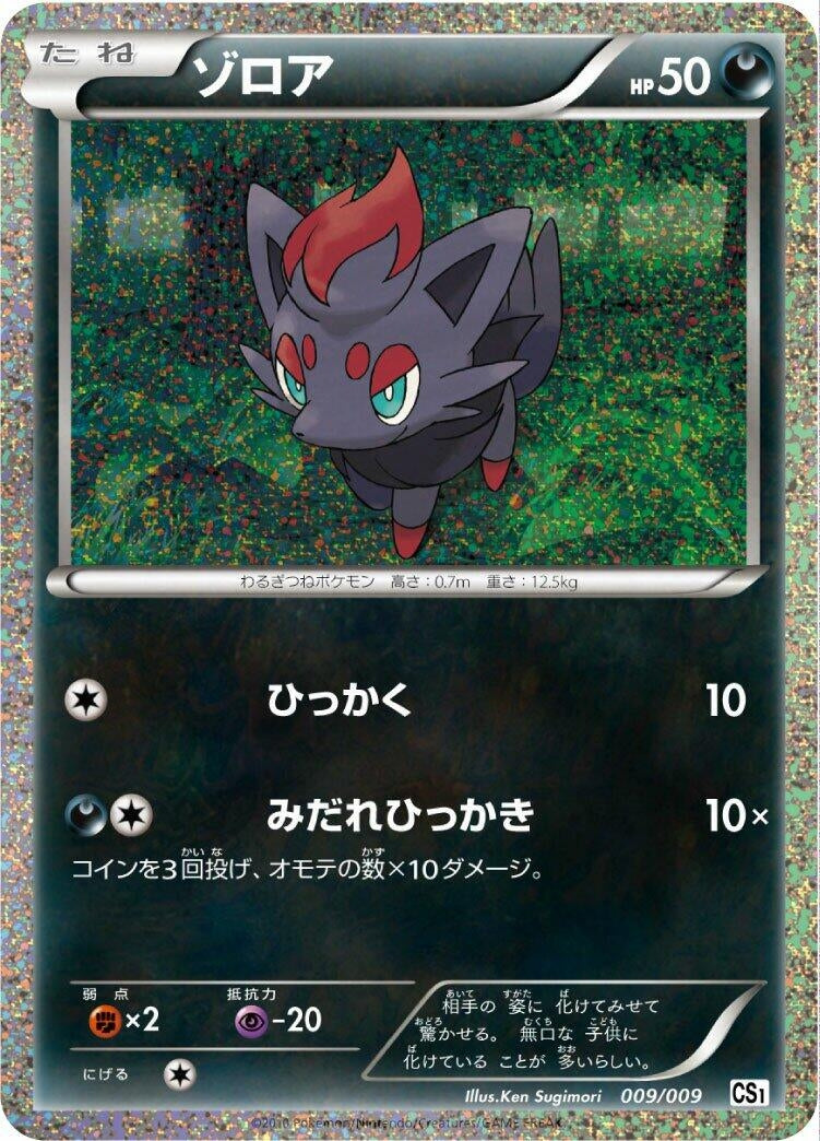 Image for Zorua (009/009) (CS1: Journey Partners Collection Sheet) - Pokemon Japan