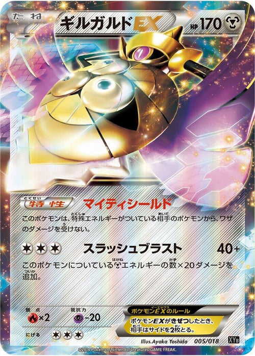 Image for Aegislash EX (005/018) (XYB: Dialga-EX + Aegislash-EX Hyper Metal Chain Deck) - Pokemon Japan