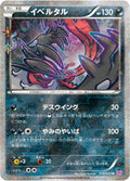 Yveltal (018/032) (CP3: PokeKyun Collection)
