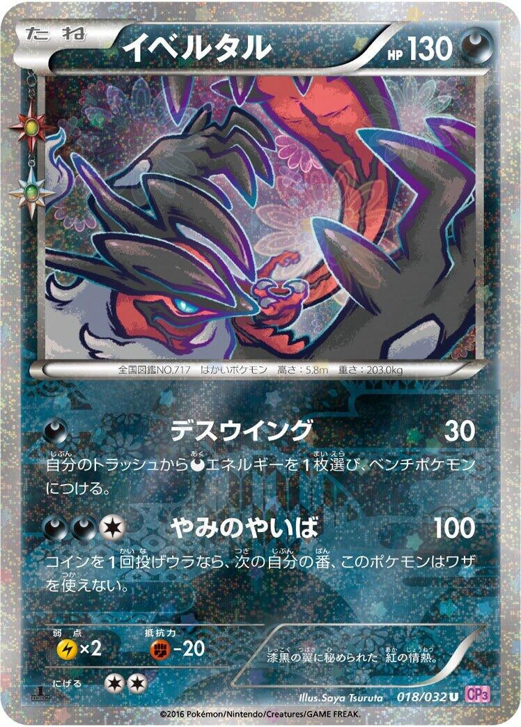 Yveltal (018/032) (CP3: PokeKyun Collection)