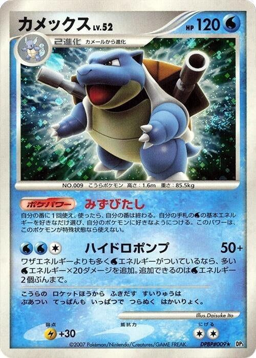 Blastoise (DP3: Shining Darkness)