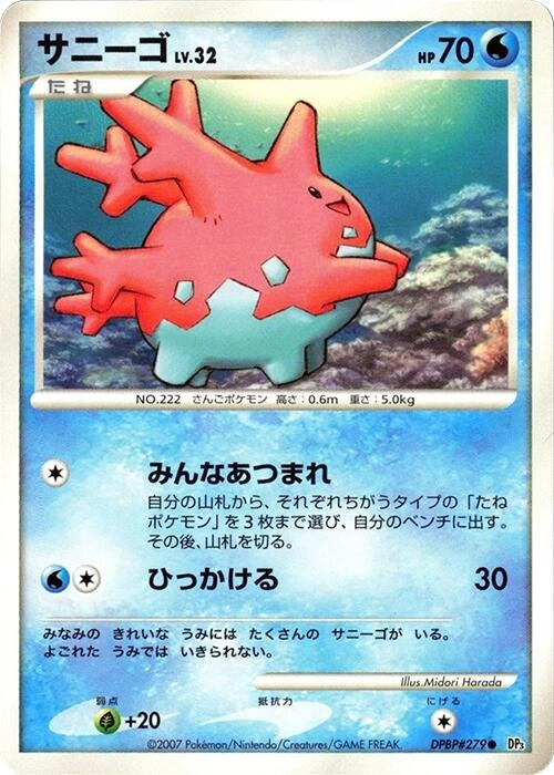 Corsola (DP3: Shining Darkness)