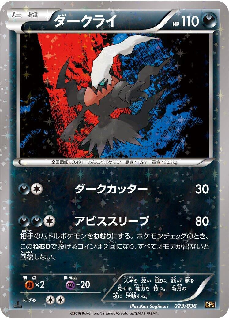 Image for Darkrai (023/036) (CP5: Mythical & Legendary Dream Shine Collection) - Pokemon Japan