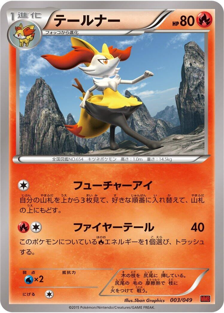 Image for Braixen (003/049) (M Master Deck Build Box Power Style) - Pokemon Japan