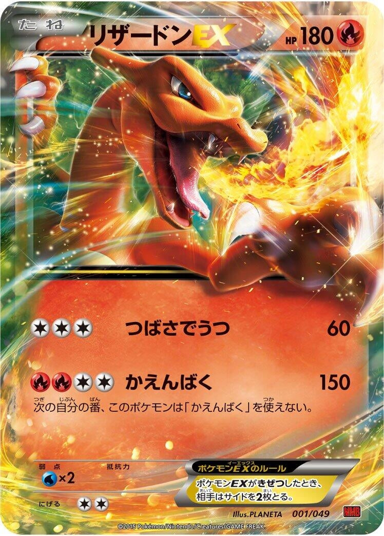 Image for Charizard EX (001/049) (M Master Deck Build Box Power Style) - Pokemon Japan