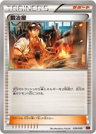 Image for Blacksmith (039/049) (M Master Deck Build Box Power Style) - Pokemon Japan