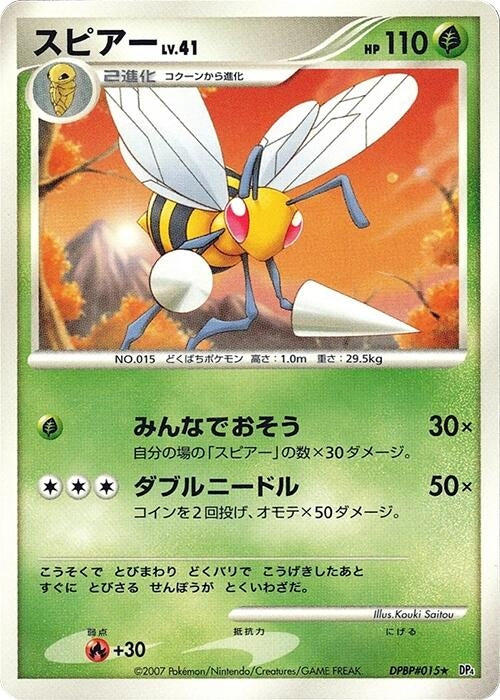Image for Beedrill (DP4: Moonlit Pursuit) - Pokemon Japan