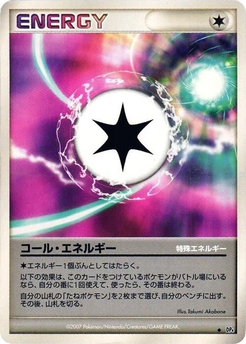 Image for Call Energy (DP4: Moonlit Pursuit) - Pokemon Japan