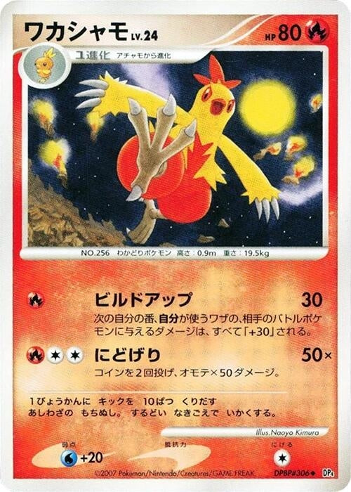 Image for Combusken (DP4: Moonlit Pursuit) - Pokemon Japan