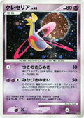 Image for Cresselia (DP4: Moonlit Pursuit) - Pokemon Japan