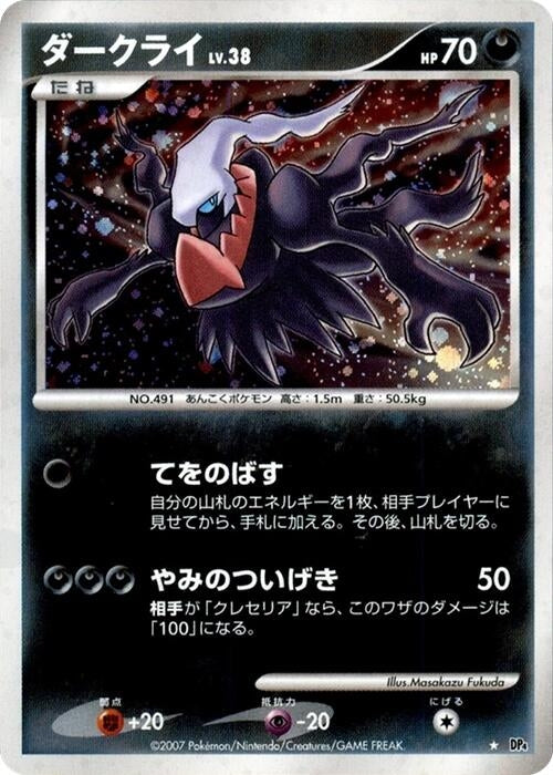 Image for Darkrai (DP4: Moonlit Pursuit) - Pokemon Japan