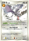 Image for Aerodactyl (DP4: Dawn Dash) - Pokemon Japan