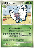 Image for Butterfree (DP4: Dawn Dash) - Pokemon Japan