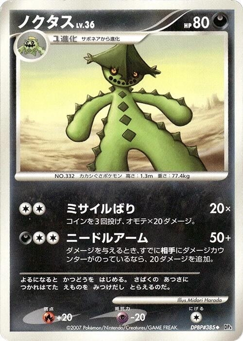 Image for Cacturne (DP4: Dawn Dash) - Pokemon Japan