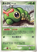 Image for Caterpie (DP4: Dawn Dash) - Pokemon Japan