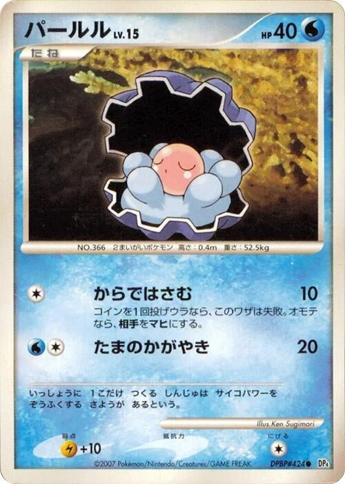 Image for Clamperl (DP4: Dawn Dash) - Pokemon Japan