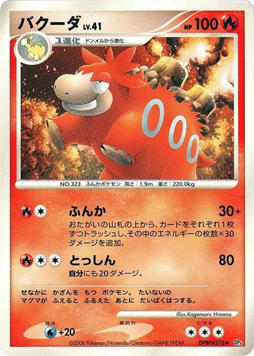 Image for Camerupt (DP5: Cry from the Mysterious) - Pokemon Japan