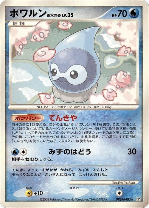 Image for Castform Rainy Form (DP5: Cry from the Mysterious) - Pokemon Japan