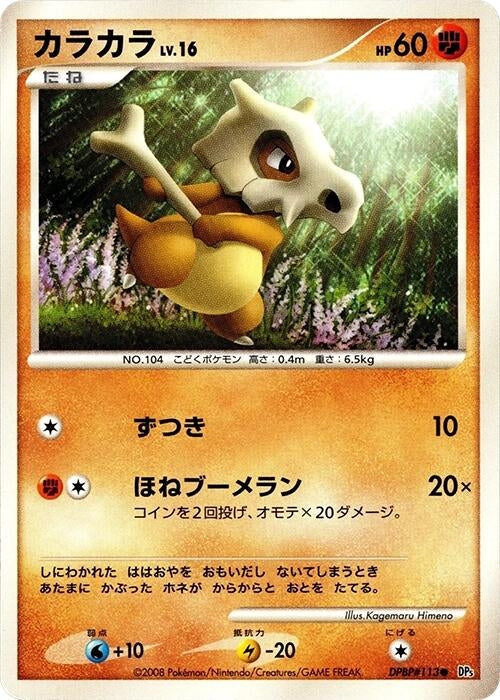 Image for Cubone (DP5: Cry from the Mysterious) - Pokemon Japan