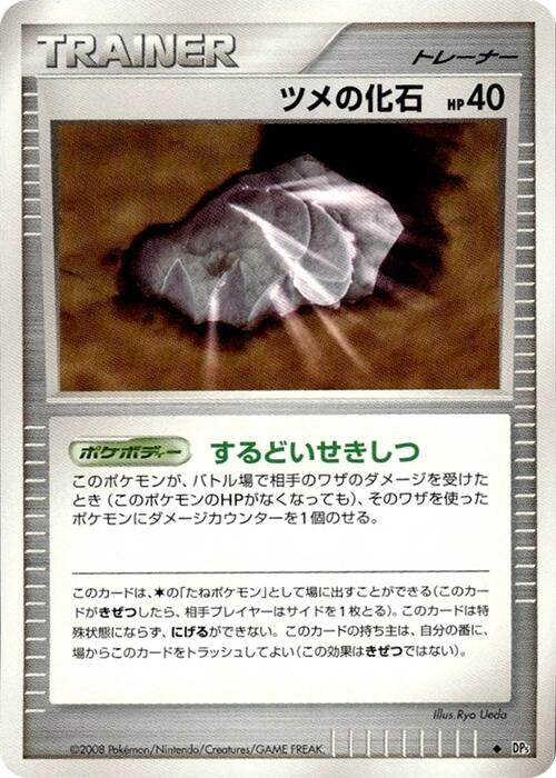 Image for Claw Fossil (DP5: Temple of Anger) - Pokemon Japan