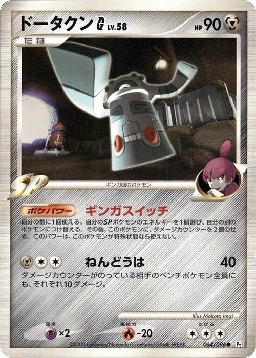 Image for Bronzong G (064/096) (Pt1: Galactic's Conquest) - Pokemon Japan