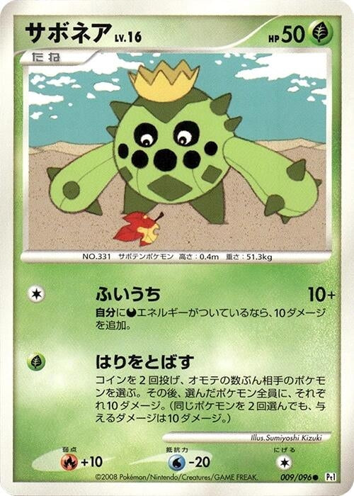 Image for Cacnea (009/096) (Pt1: Galactic's Conquest) - Pokemon Japan